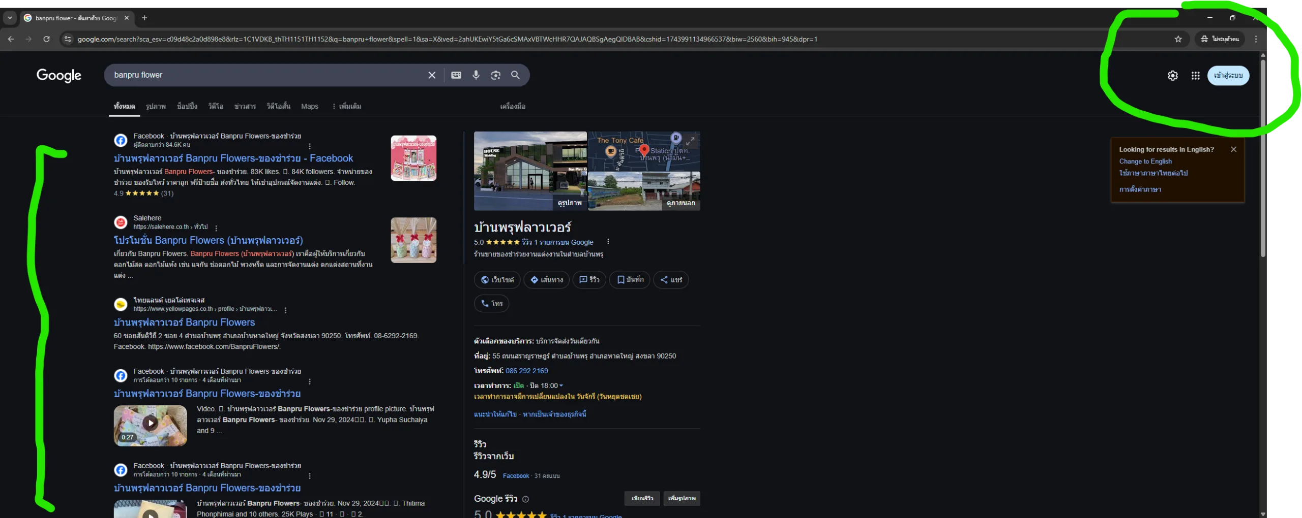 ผลงานทำ SEO ติดหน้าแรก Google - บ้านพรุฟลาวเวอร์