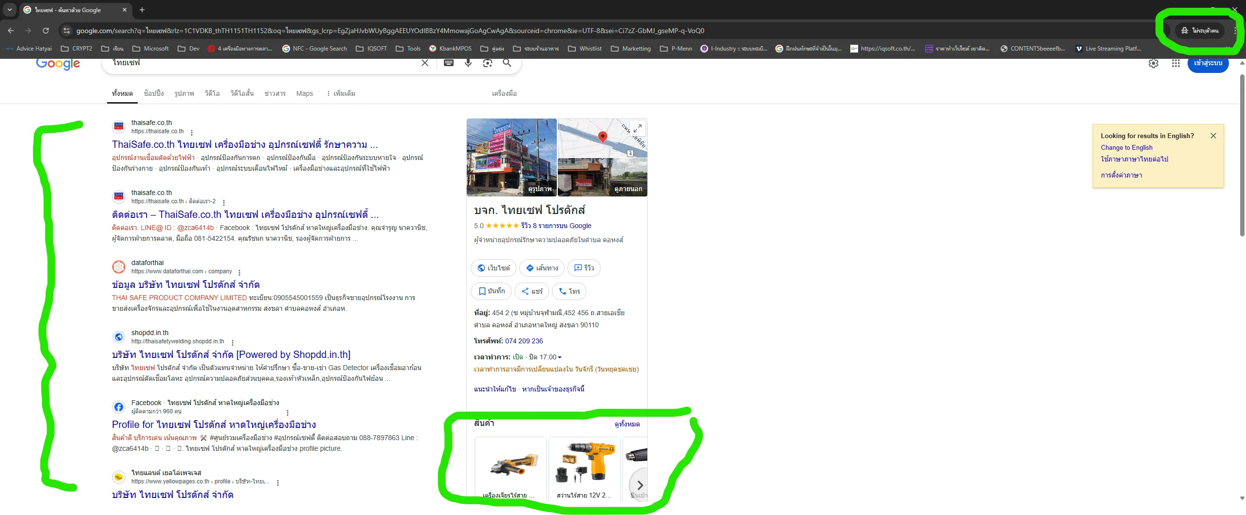 ผลงานทำ SEO ติดหน้าแรก Google - ไทยเซฟ